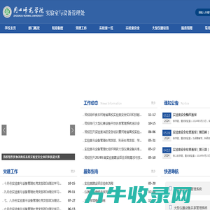 周口师范学院实验室与设备管理处