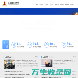 浙江三道律师事务所