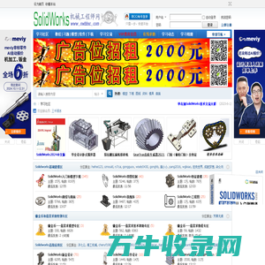 SolidWorks机械工程师网――最大的SolidWorks学习平台